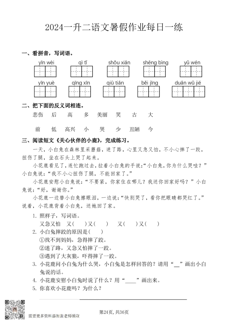 5_一升二暑假作业：一年级语文每日一练(1)_二年级上下册资料_二年级上册小红书同款资料_二年级