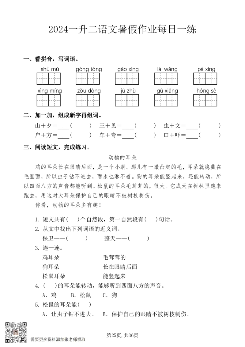 5_一升二暑假作业：一年级语文每日一练(1)_二年级上下册资料_二年级上册小红书同款资料_二年级