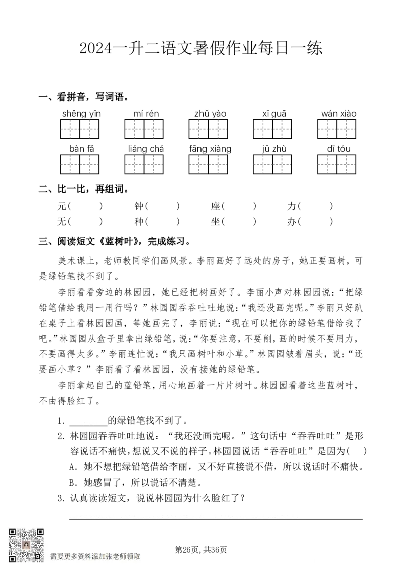 5_一升二暑假作业：一年级语文每日一练(1)_二年级上下册资料_二年级上册小红书同款资料_二年级