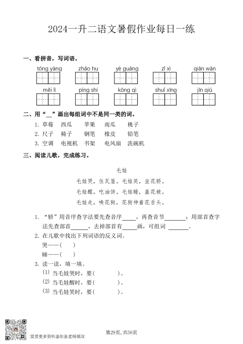 5_一升二暑假作业：一年级语文每日一练(1)_二年级上下册资料_二年级上册小红书同款资料_二年级