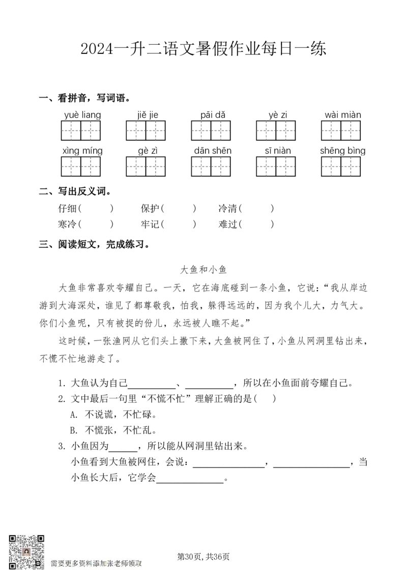 5_一升二暑假作业：一年级语文每日一练(1)_二年级上下册资料_二年级上册小红书同款资料_二年级