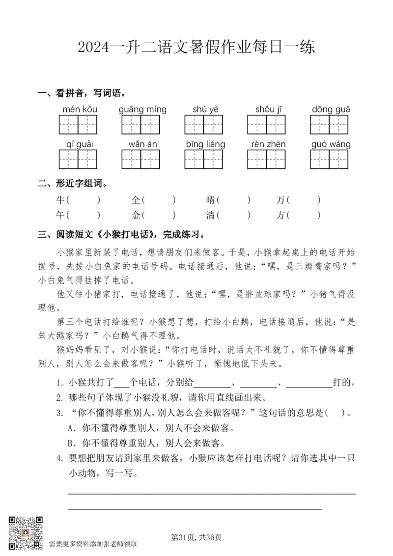 5_一升二暑假作业：一年级语文每日一练(1)_二年级上下册资料_二年级上册小红书同款资料_二年级
