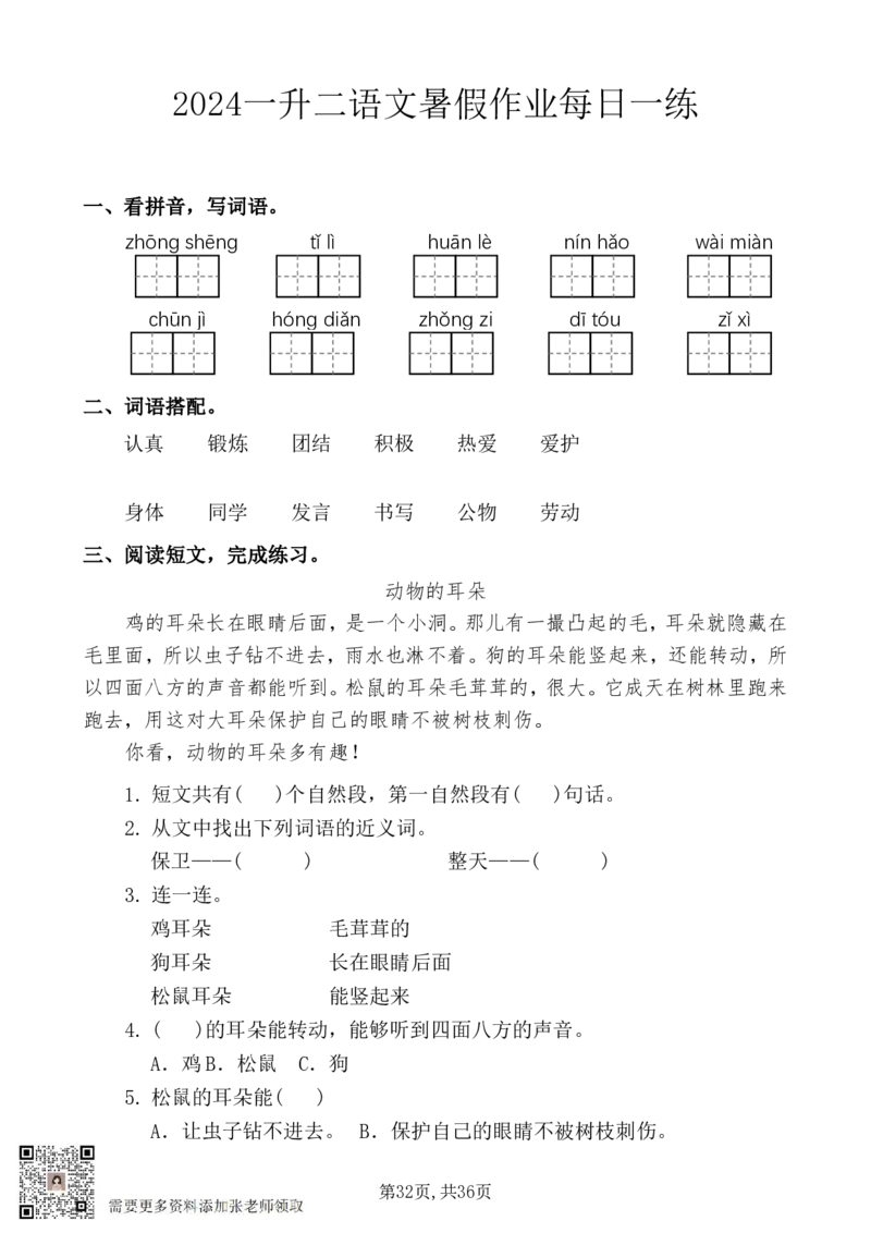 5_一升二暑假作业：一年级语文每日一练(1)_二年级上下册资料_二年级上册小红书同款资料_二年级