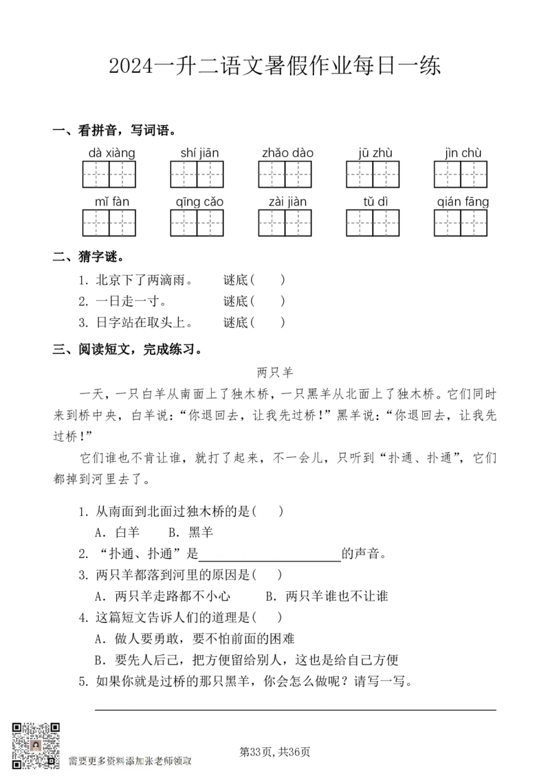 5_一升二暑假作业：一年级语文每日一练(1)_二年级上下册资料_二年级上册小红书同款资料_二年级