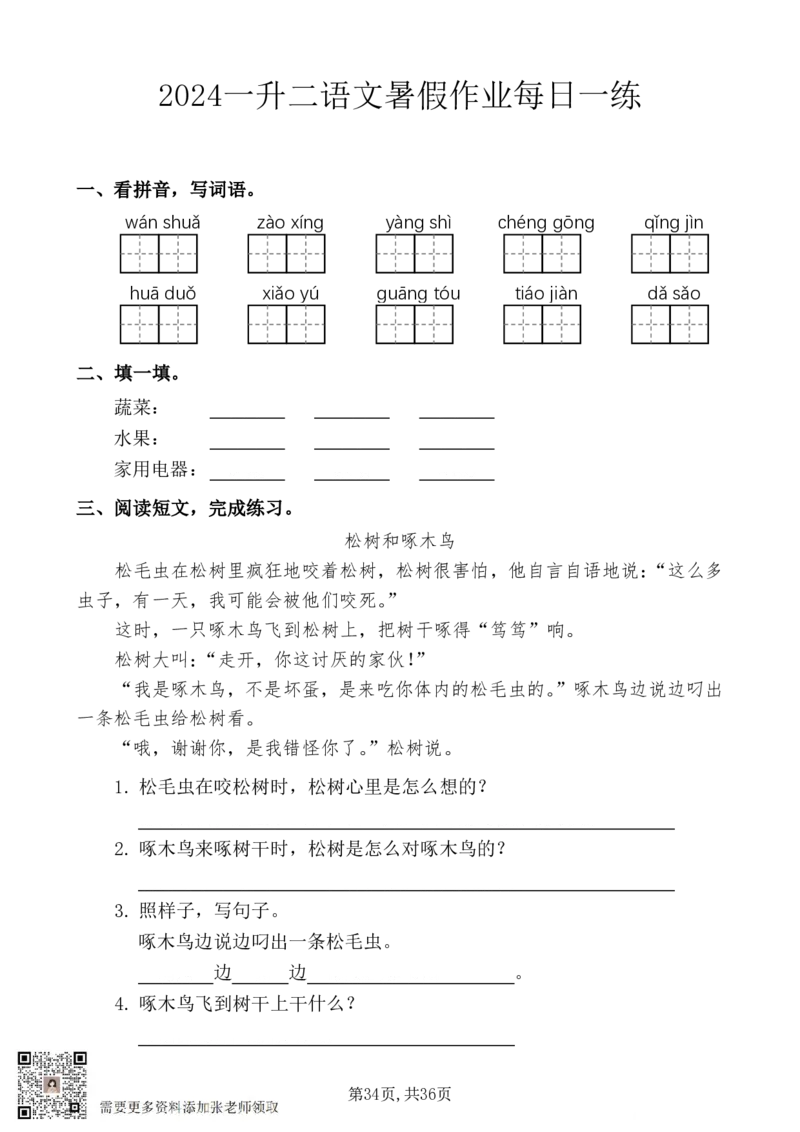 5_一升二暑假作业：一年级语文每日一练(1)_二年级上下册资料_二年级上册小红书同款资料_二年级