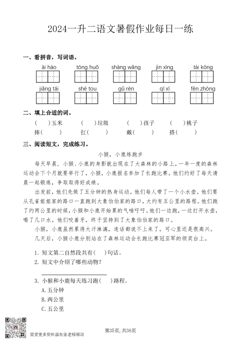 5_一升二暑假作业：一年级语文每日一练(1)_二年级上下册资料_二年级上册小红书同款资料_二年级