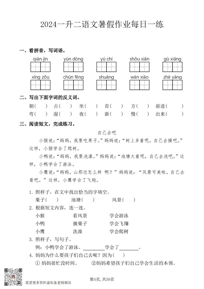 5_一升二暑假作业：一年级语文每日一练(1)_二年级上下册资料_二年级上册小红书同款资料_二年级