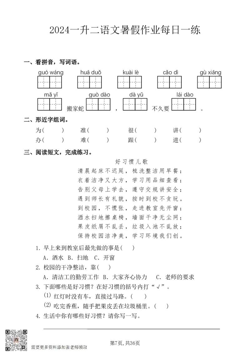 5_一升二暑假作业：一年级语文每日一练(1)_二年级上下册资料_二年级上册小红书同款资料_二年级
