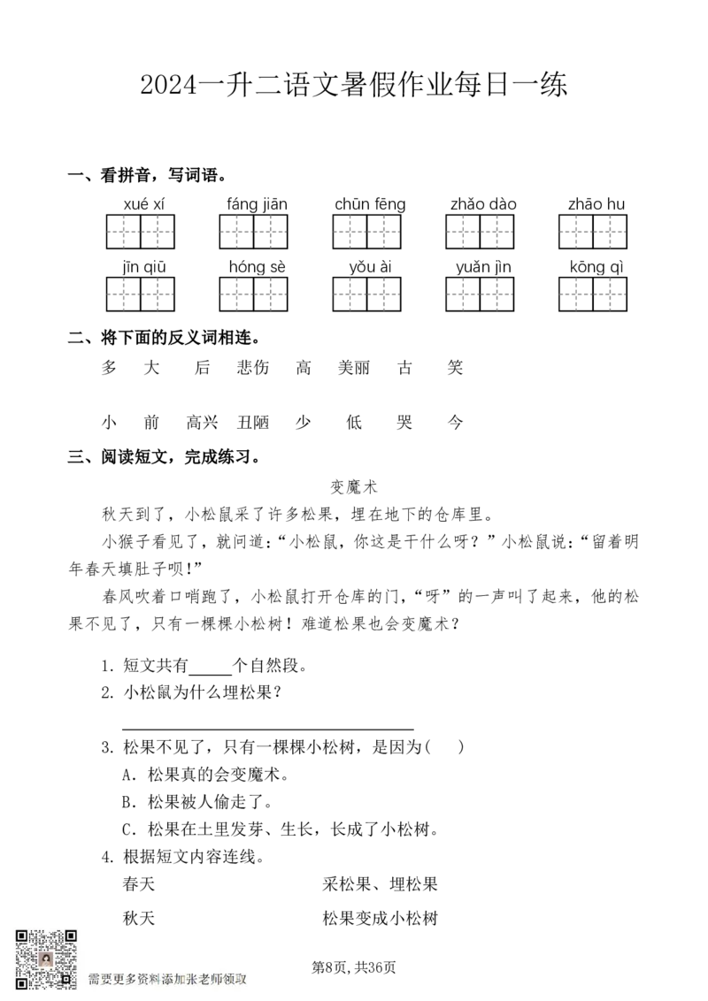 5_一升二暑假作业：一年级语文每日一练(1)_二年级上下册资料_二年级上册小红书同款资料_二年级