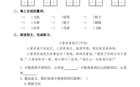 5_一升二暑假作业：一年级语文每日一练(1)_二年级上下册资料_二年级上册小红书同款资料_二年级