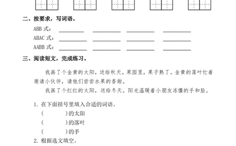 5_一升二暑假作业：一年级语文每日一练(1)_二年级上下册资料_二年级上册小红书同款资料_二年级