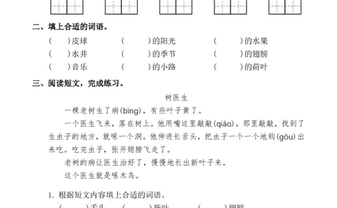 5_一升二暑假作业：一年级语文每日一练(1)_二年级上下册资料_二年级上册小红书同款资料_二年级