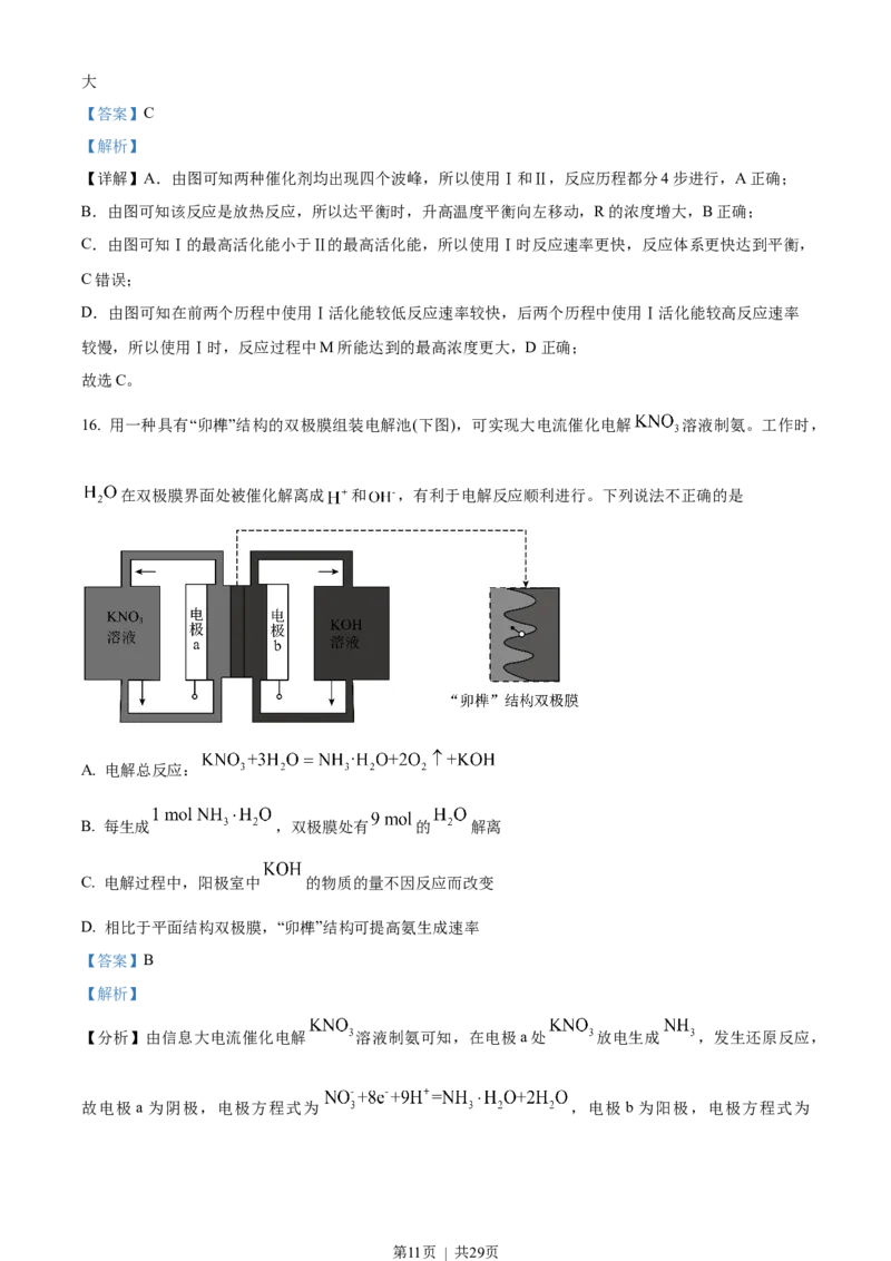 2023年高考化学试卷（广东）（解析卷）_历年高考真题合集_化学历年高考真题_新&middot;Word版2008-2025&middot;高考化学真题_化学（按试卷类型分类）2008-2025_自主命题卷&middot;化学（2008-2025）