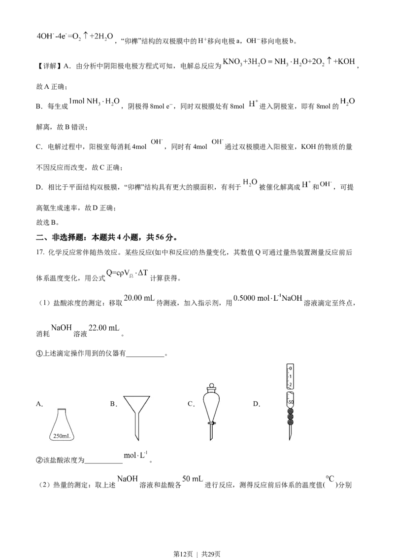 2023年高考化学试卷（广东）（解析卷）_历年高考真题合集_化学历年高考真题_新&middot;Word版2008-2025&middot;高考化学真题_化学（按试卷类型分类）2008-2025_自主命题卷&middot;化学（2008-2025）