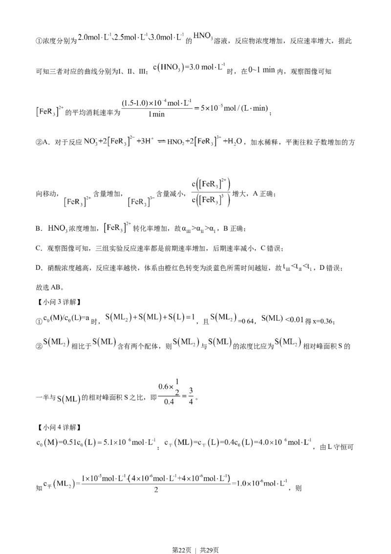2023年高考化学试卷（广东）（解析卷）_历年高考真题合集_化学历年高考真题_新&middot;Word版2008-2025&middot;高考化学真题_化学（按试卷类型分类）2008-2025_自主命题卷&middot;化学（2008-2025）
