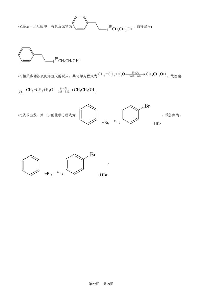 2023年高考化学试卷（广东）（解析卷）_历年高考真题合集_化学历年高考真题_新&middot;Word版2008-2025&middot;高考化学真题_化学（按试卷类型分类）2008-2025_自主命题卷&middot;化学（2008-2025）