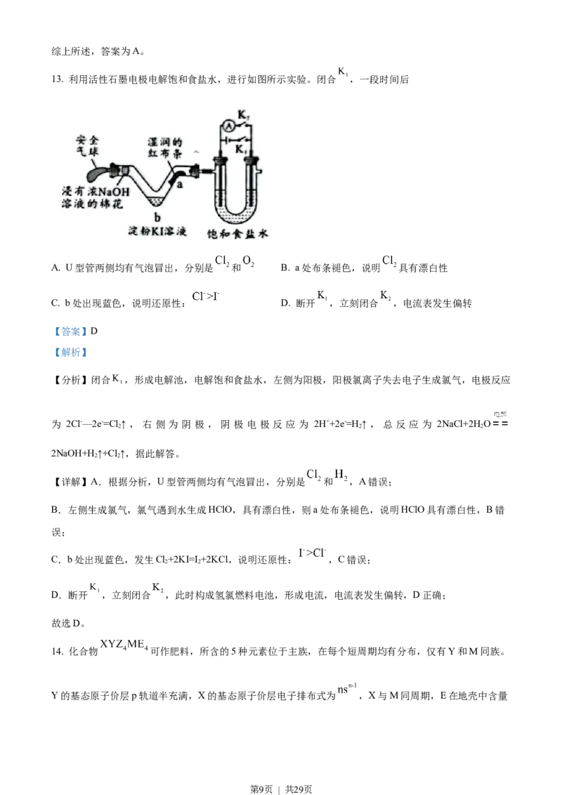 2023年高考化学试卷（广东）（解析卷）_历年高考真题合集_化学历年高考真题_新&middot;Word版2008-2025&middot;高考化学真题_化学（按试卷类型分类）2008-2025_自主命题卷&middot;化学（2008-2025）