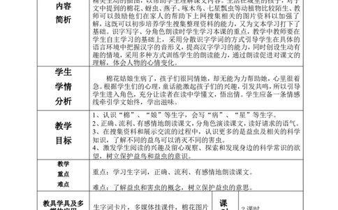 一下语文第8单元教案_一年级语文下册（统编版）_老课标资料_教案反思+导学案_表格式_3版表格式教案不含反思