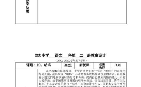 一下语文第8单元教案_一年级语文下册（统编版）_老课标资料_教案反思+导学案_表格式_3版表格式教案不含反思