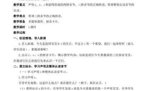 7zcs慕课堂版教案_一年级语文上册（统编版）_全套教学资源_课件教案等等_1.慕课堂版教案_3.第三单元