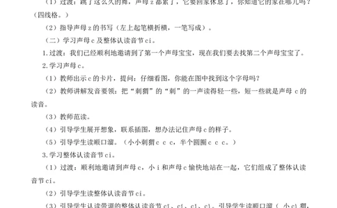 7zcs慕课堂版教案_一年级语文上册（统编版）_全套教学资源_课件教案等等_1.慕课堂版教案_3.第三单元
