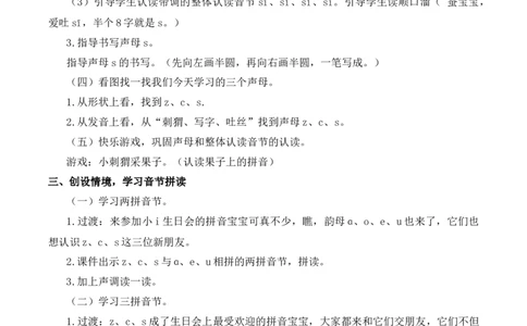 7zcs慕课堂版教案_一年级语文上册（统编版）_全套教学资源_课件教案等等_1.慕课堂版教案_3.第三单元