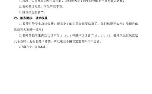 7zcs慕课堂版教案_一年级语文上册（统编版）_全套教学资源_课件教案等等_1.慕课堂版教案_3.第三单元