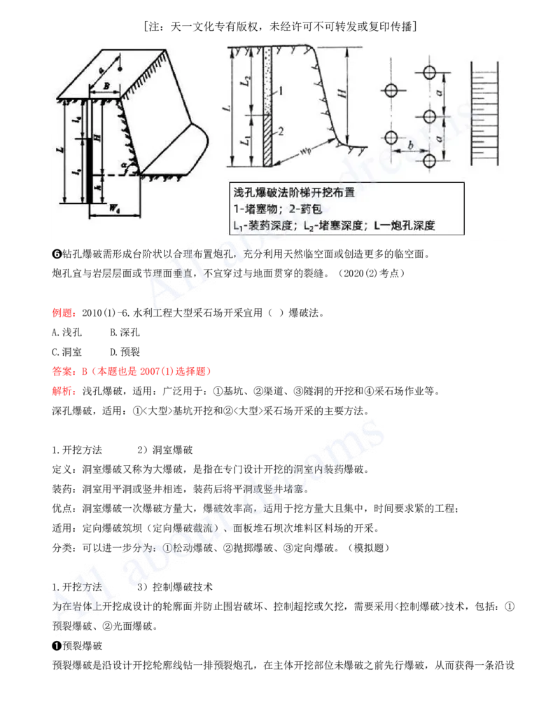 2025-28-第1篇-第3章-3.1-土石方工程（二）_2026年一级建造师_2026年一建水利_2025年一建水利SVIP_02-基础精讲✿高端面授✿深度强化_12-水利《天一精讲班》李想KL_讲义
