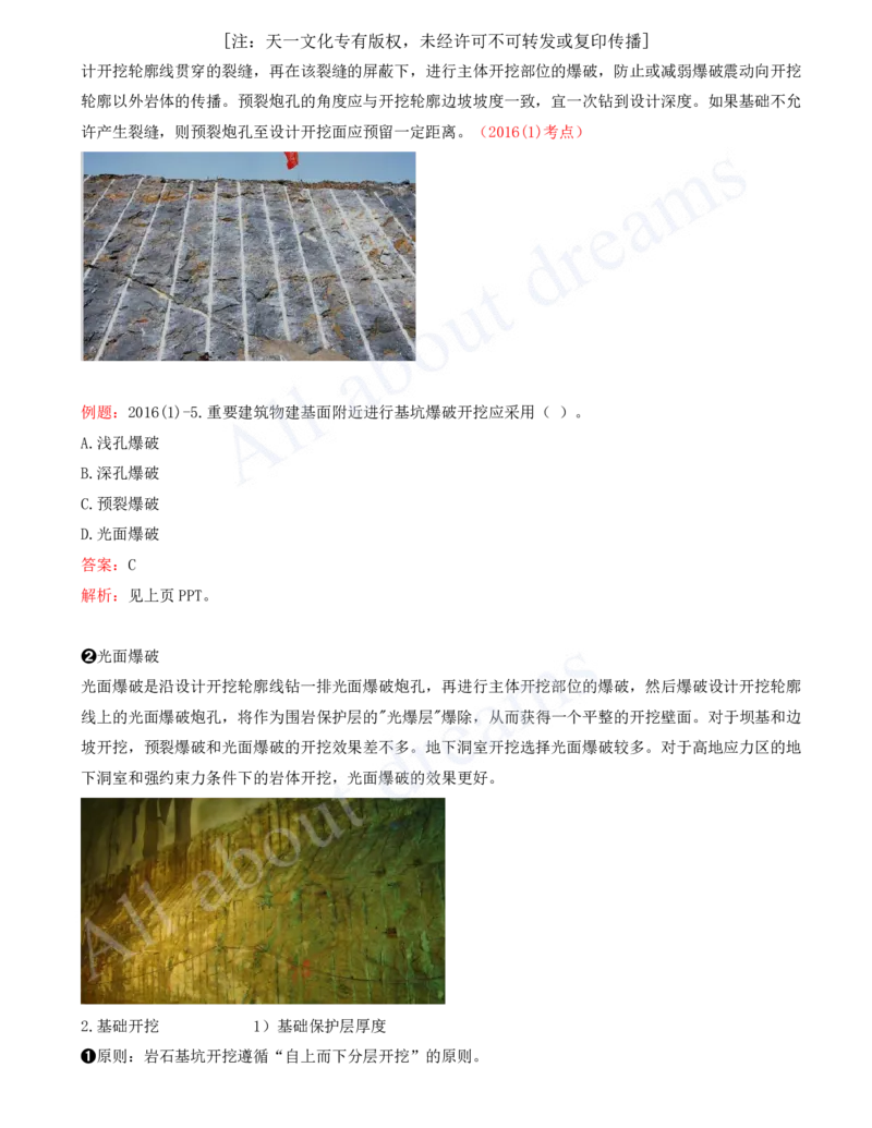 2025-28-第1篇-第3章-3.1-土石方工程（二）_2026年一级建造师_2026年一建水利_2025年一建水利SVIP_02-基础精讲✿高端面授✿深度强化_12-水利《天一精讲班》李想KL_讲义