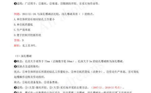 2025-28-第1篇-第3章-3.1-土石方工程（二）_2026年一级建造师_2026年一建水利_2025年一建水利SVIP_02-基础精讲✿高端面授✿深度强化_12-水利《天一精讲班》李想KL_讲义