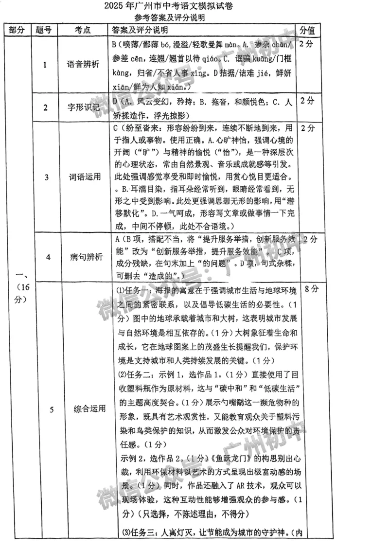 2025广东广雅中学中考二模语文试题（参考答案）_广州九上月考+期中+期末+一模二模+中考真题_2025中考二模