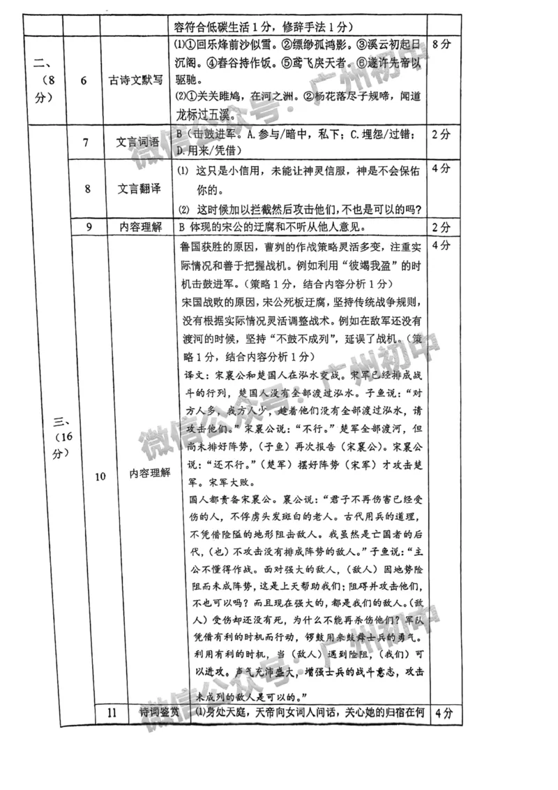 2025广东广雅中学中考二模语文试题（参考答案）_广州九上月考+期中+期末+一模二模+中考真题_2025中考二模