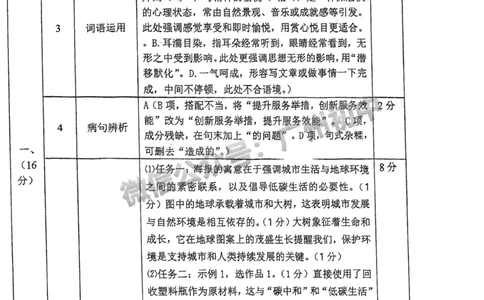 2025广东广雅中学中考二模语文试题（参考答案）_广州九上月考+期中+期末+一模二模+中考真题_2025中考二模