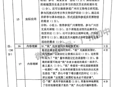 2025广东广雅中学中考二模语文试题（参考答案）_广州九上月考+期中+期末+一模二模+中考真题_2025中考二模