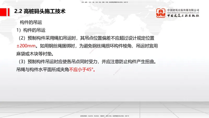 B19节：2.2高桩码头施工技术（3）-2.3板桩码头施工技术（1）（06.07）_2026年一级建造师_2026年一建港航_2025年一建港航SVIP_02-基础精讲✿高端面授✿深度强化_讲义