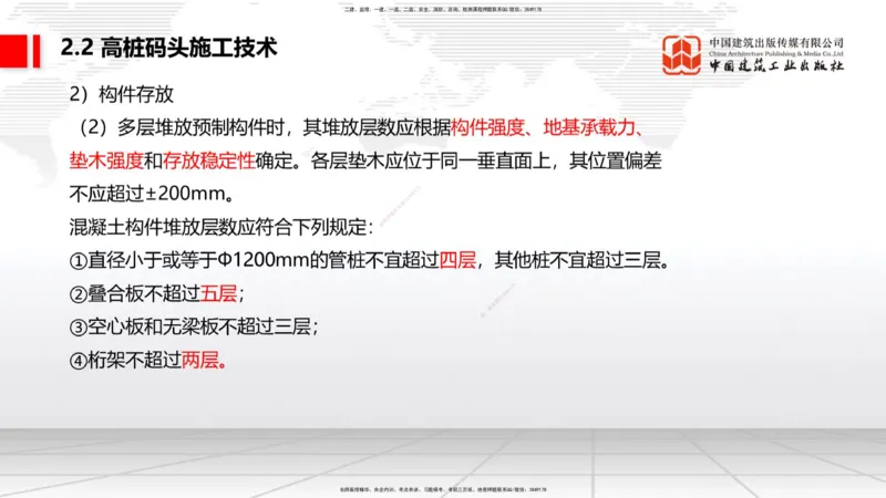 B19节：2.2高桩码头施工技术（3）-2.3板桩码头施工技术（1）（06.07）_2026年一级建造师_2026年一建港航_2025年一建港航SVIP_02-基础精讲✿高端面授✿深度强化_讲义