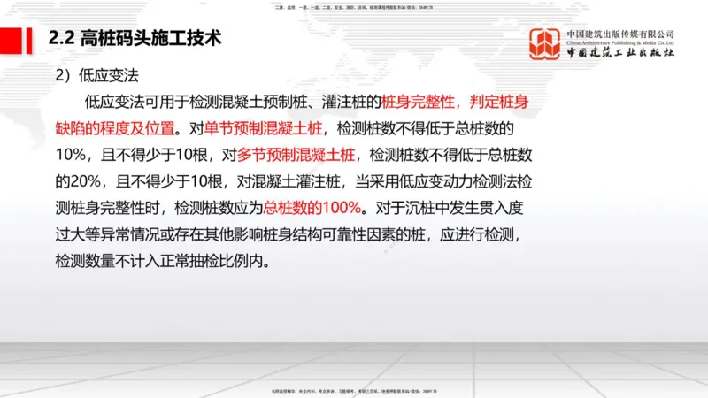 B19节：2.2高桩码头施工技术（3）-2.3板桩码头施工技术（1）（06.07）_2026年一级建造师_2026年一建港航_2025年一建港航SVIP_02-基础精讲✿高端面授✿深度强化_讲义