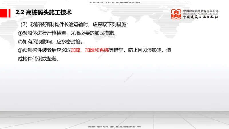 B19节：2.2高桩码头施工技术（3）-2.3板桩码头施工技术（1）（06.07）_2026年一级建造师_2026年一建港航_2025年一建港航SVIP_02-基础精讲✿高端面授✿深度强化_讲义