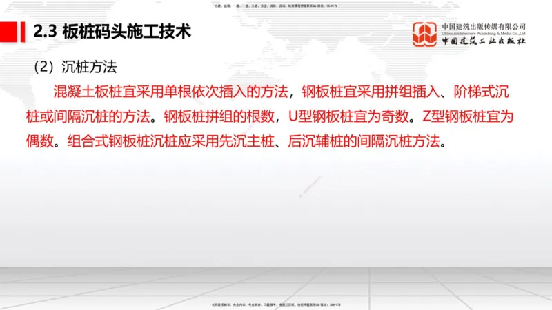 B19节：2.2高桩码头施工技术（3）-2.3板桩码头施工技术（1）（06.07）_2026年一级建造师_2026年一建港航_2025年一建港航SVIP_02-基础精讲✿高端面授✿深度强化_讲义
