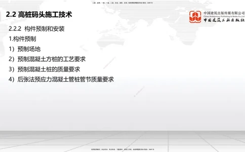 B19节：2.2高桩码头施工技术（3）-2.3板桩码头施工技术（1）（06.07）_2026年一级建造师_2026年一建港航_2025年一建港航SVIP_02-基础精讲✿高端面授✿深度强化_讲义