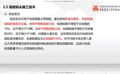 B19节：2.2高桩码头施工技术（3）-2.3板桩码头施工技术（1）（06.07）_2026年一级建造师_2026年一建港航_2025年一建港航SVIP_02-基础精讲✿高端面授✿深度强化_讲义