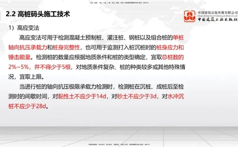 B19节：2.2高桩码头施工技术（3）-2.3板桩码头施工技术（1）（06.07）_2026年一级建造师_2026年一建港航_2025年一建港航SVIP_02-基础精讲✿高端面授✿深度强化_讲义