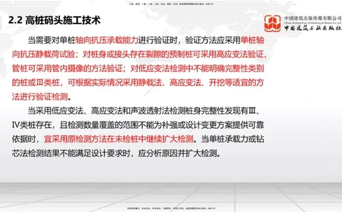 B19节：2.2高桩码头施工技术（3）-2.3板桩码头施工技术（1）（06.07）_2026年一级建造师_2026年一建港航_2025年一建港航SVIP_02-基础精讲✿高端面授✿深度强化_讲义