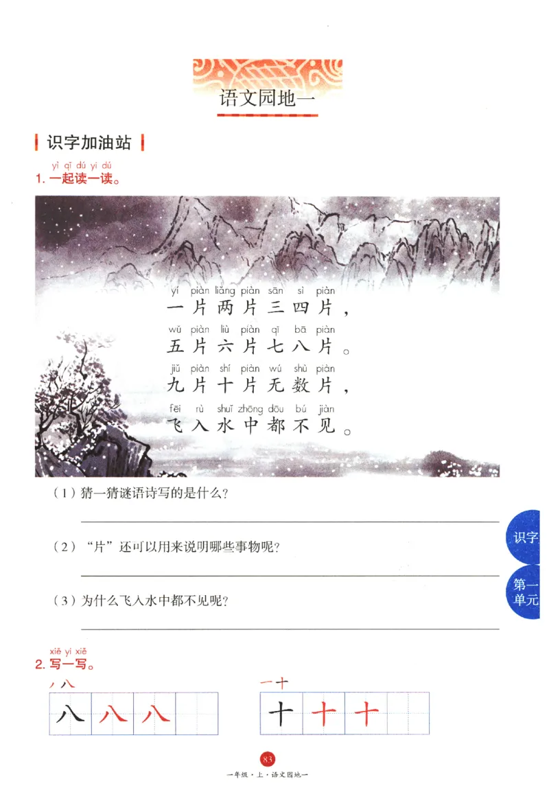 一年级上A1_一年级语文上册（统编版）_老课标资料_教学视频_第一套_010-绘本课堂PDF可下载打印