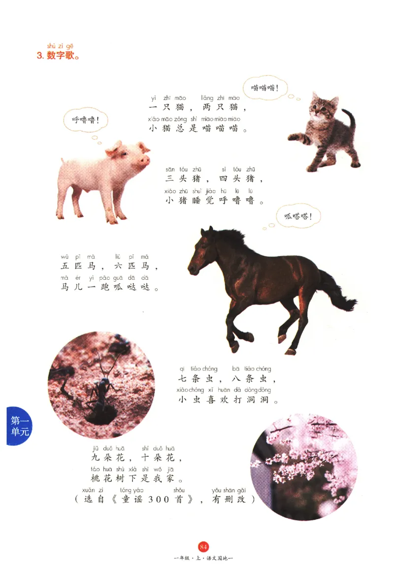 一年级上A1_一年级语文上册（统编版）_老课标资料_教学视频_第一套_010-绘本课堂PDF可下载打印