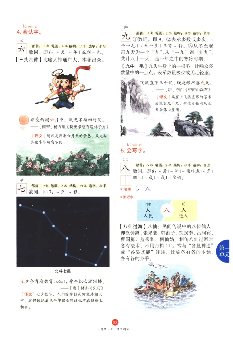 一年级上A1_一年级语文上册（统编版）_老课标资料_教学视频_第一套_010-绘本课堂PDF可下载打印