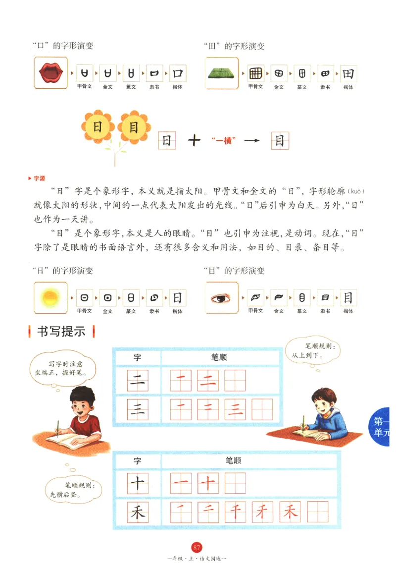 一年级上A1_一年级语文上册（统编版）_老课标资料_教学视频_第一套_010-绘本课堂PDF可下载打印