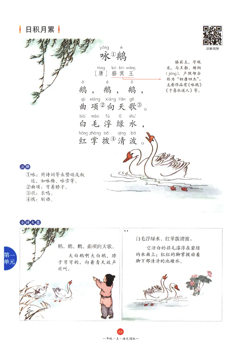 一年级上A1_一年级语文上册（统编版）_老课标资料_教学视频_第一套_010-绘本课堂PDF可下载打印