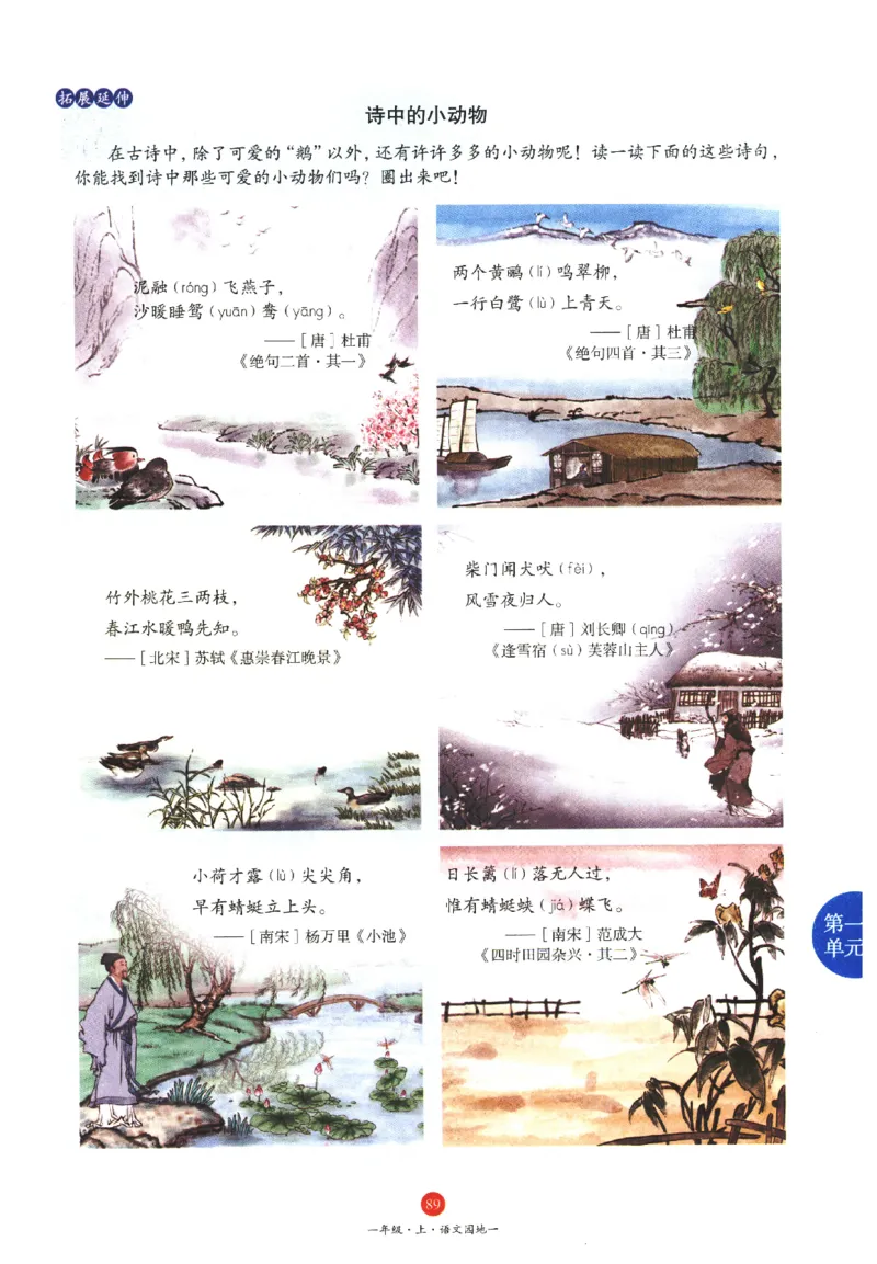 一年级上A1_一年级语文上册（统编版）_老课标资料_教学视频_第一套_010-绘本课堂PDF可下载打印