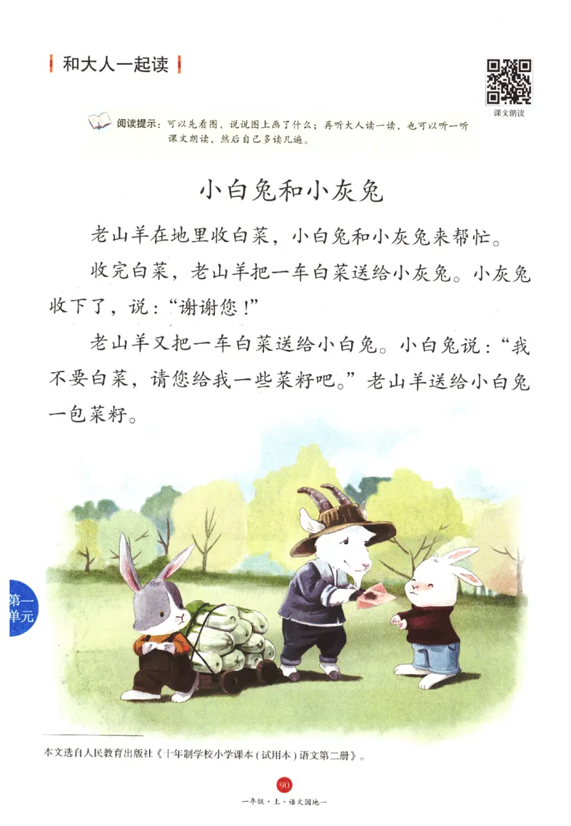 一年级上A1_一年级语文上册（统编版）_老课标资料_教学视频_第一套_010-绘本课堂PDF可下载打印